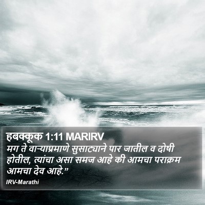 हबक्कूक 1:11 MARIRV Bible Verse Image