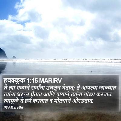 हबक्कूक 1:15 MARIRV Bible Verse Image