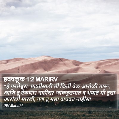 हबक्कूक 1:2 MARIRV Bible Verse Image
