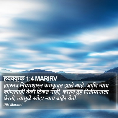 हबक्कूक 1:4 MARIRV Bible Verse Image