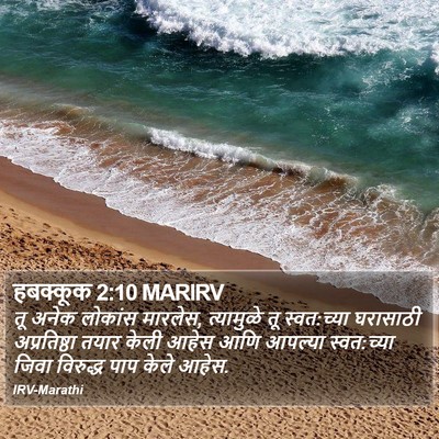 हबक्कूक 2:10 MARIRV Bible Verse Image