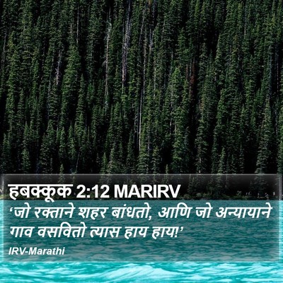 हबक्कूक 2:12 MARIRV Bible Verse Image
