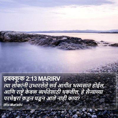 हबक्कूक 2:13 MARIRV Bible Verse Image