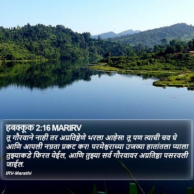 हबक्कूक 2:16 MARIRV Bible Verse Image