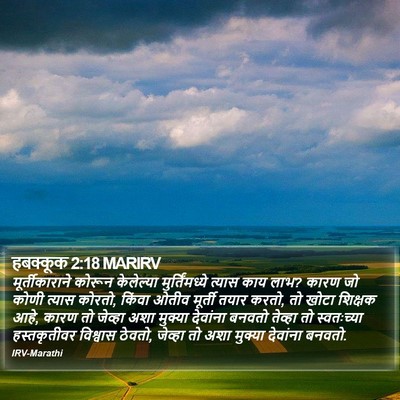 हबक्कूक 2:18 MARIRV Bible Verse Image