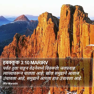 हबक्कूक 3:10 MARIRV Bible Verse Image