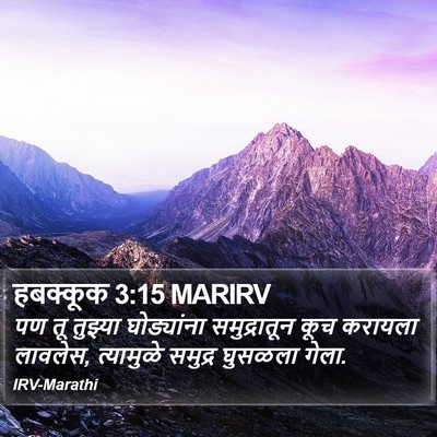 हबक्कूक 3:15 MARIRV Bible Verse Image