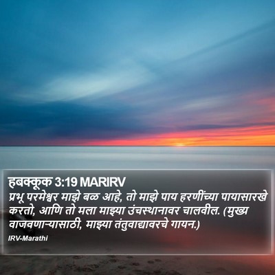 हबक्कूक 3:19 MARIRV Bible Verse Image