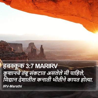 हबक्कूक 3:7 MARIRV Bible Verse Image