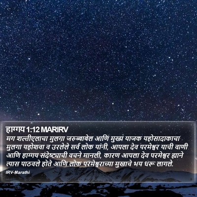 हाग्गय 1:12 MARIRV Bible Verse Image