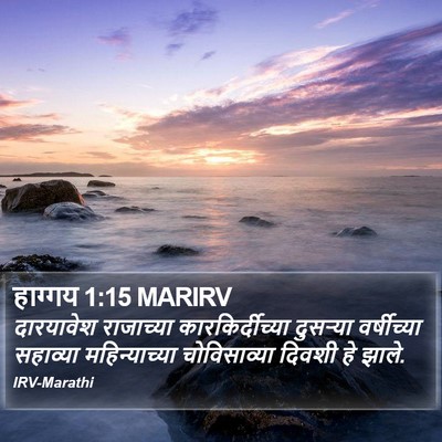 हाग्गय 1:15 MARIRV Bible Verse Image