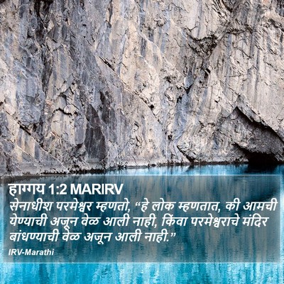 हाग्गय 1:2 MARIRV Bible Verse Image