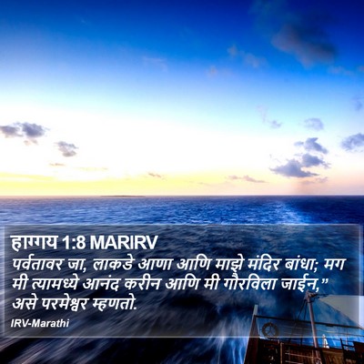 हाग्गय 1:8 MARIRV Bible Verse Image