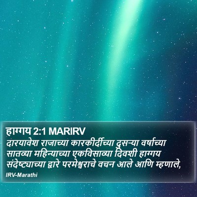 हाग्गय 2:1 MARIRV Bible Verse Image