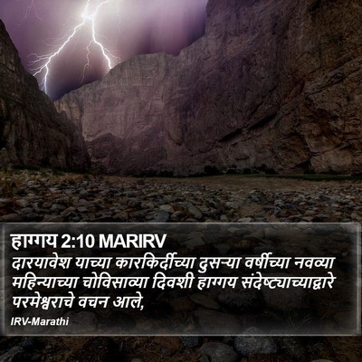 हाग्गय 2:10 MARIRV Bible Verse Image