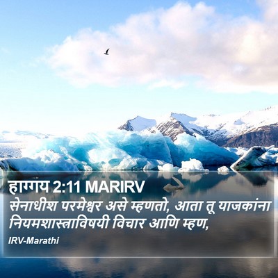 हाग्गय 2:11 MARIRV Bible Verse Image