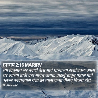 हाग्गय 2:16 MARIRV Bible Verse Image