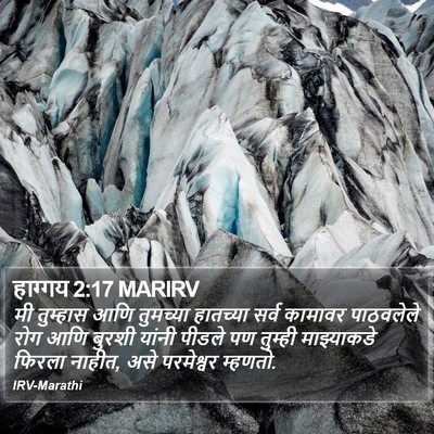 हाग्गय 2:17 MARIRV Bible Verse Image