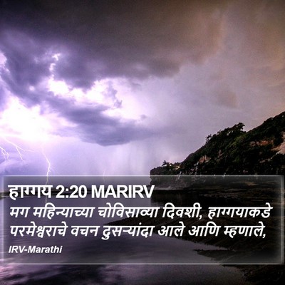 हाग्गय 2:20 MARIRV Bible Verse Image
