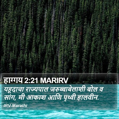 हाग्गय 2:21 MARIRV Bible Verse Image