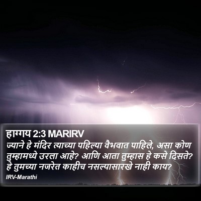 हाग्गय 2:3 MARIRV Bible Verse Image