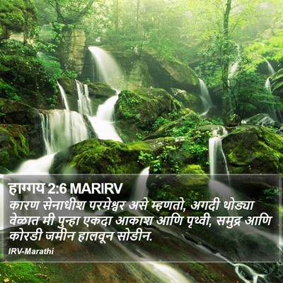 हाग्गय 2:6 MARIRV Bible Verse Image