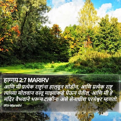 हाग्गय 2:7 MARIRV Bible Verse Image