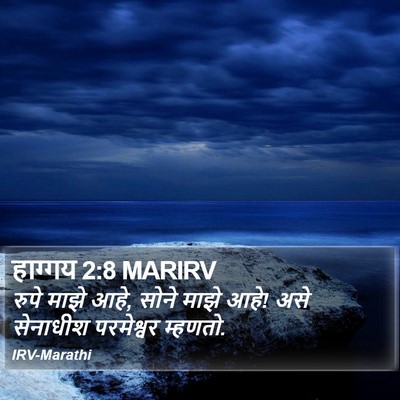 हाग्गय 2:8 MARIRV Bible Verse Image