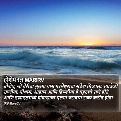 होशेय 1:1 MARIRV Bible Verse Image