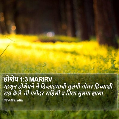 होशेय 1:3 MARIRV Bible Verse Image