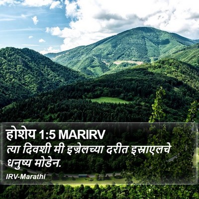 होशेय 1:5 MARIRV Bible Verse Image