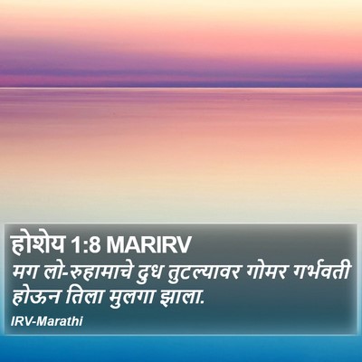 होशेय 1:8 MARIRV Bible Verse Image