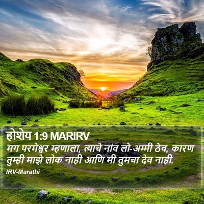 होशेय 1:9 MARIRV Bible Verse Image