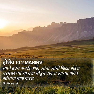 होशेय 10:2 MARIRV Bible Verse Image