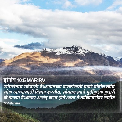 होशेय 10:5 MARIRV Bible Verse Image