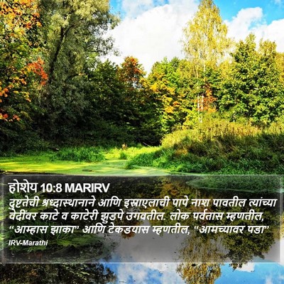 होशेय 10:8 MARIRV Bible Verse Image