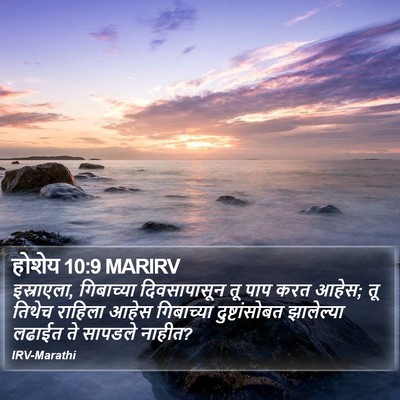 होशेय 10:9 MARIRV Bible Verse Image