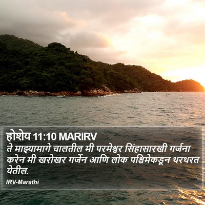 होशेय 11:10 MARIRV Bible Verse Image