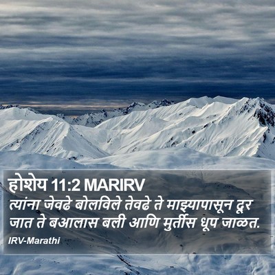 होशेय 11:2 MARIRV Bible Verse Image