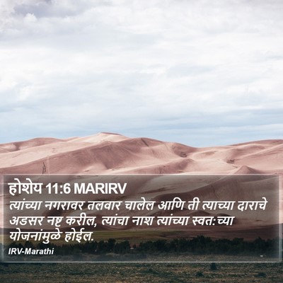 होशेय 11:6 MARIRV Bible Verse Image
