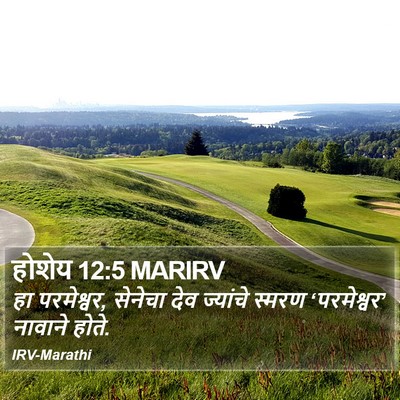 होशेय 12:5 MARIRV Bible Verse Image