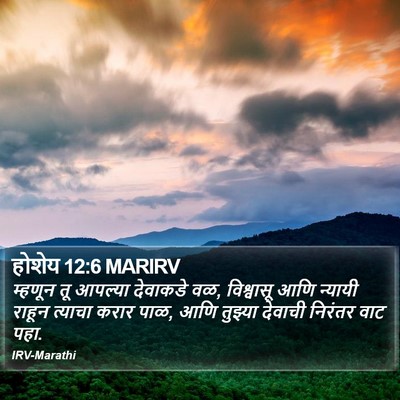 होशेय 12:6 MARIRV Bible Verse Image
