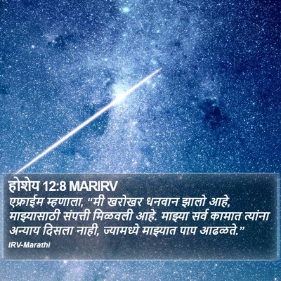 होशेय 12:8 MARIRV Bible Verse Image
