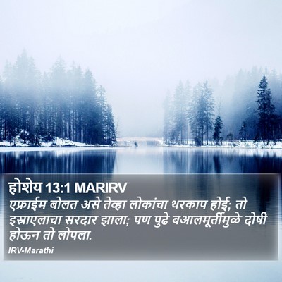 होशेय 13:1 MARIRV Bible Verse Image