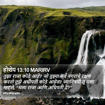होशेय 13:10 MARIRV Bible Verse Image