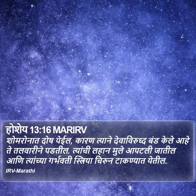 होशेय 13:16 MARIRV Bible Verse Image