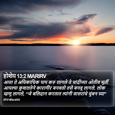 होशेय 13:2 MARIRV Bible Verse Image