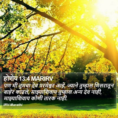 होशेय 13:4 MARIRV Bible Verse Image
