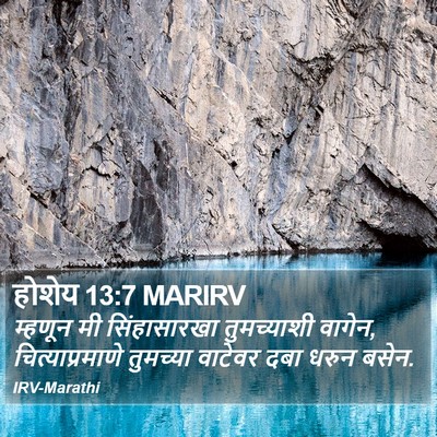 होशेय 13:7 MARIRV Bible Verse Image