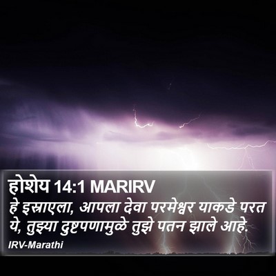 होशेय 14:1 MARIRV Bible Verse Image